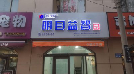  邓州门头店招