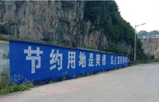 邓州墙体广告制作中那些醒目的标语。