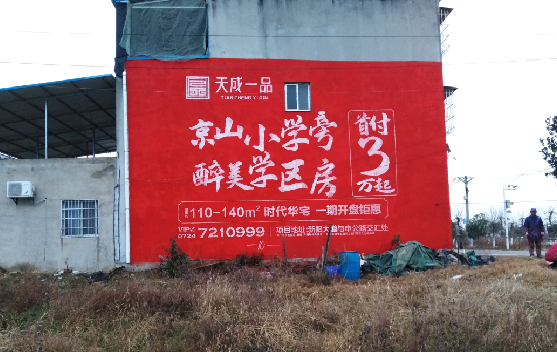  邓州墙体彩绘宣传效果如何？